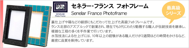 セネラー・フランス