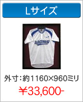 Lサイズ