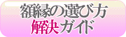 �z���̑I�ѕ������K�C�h